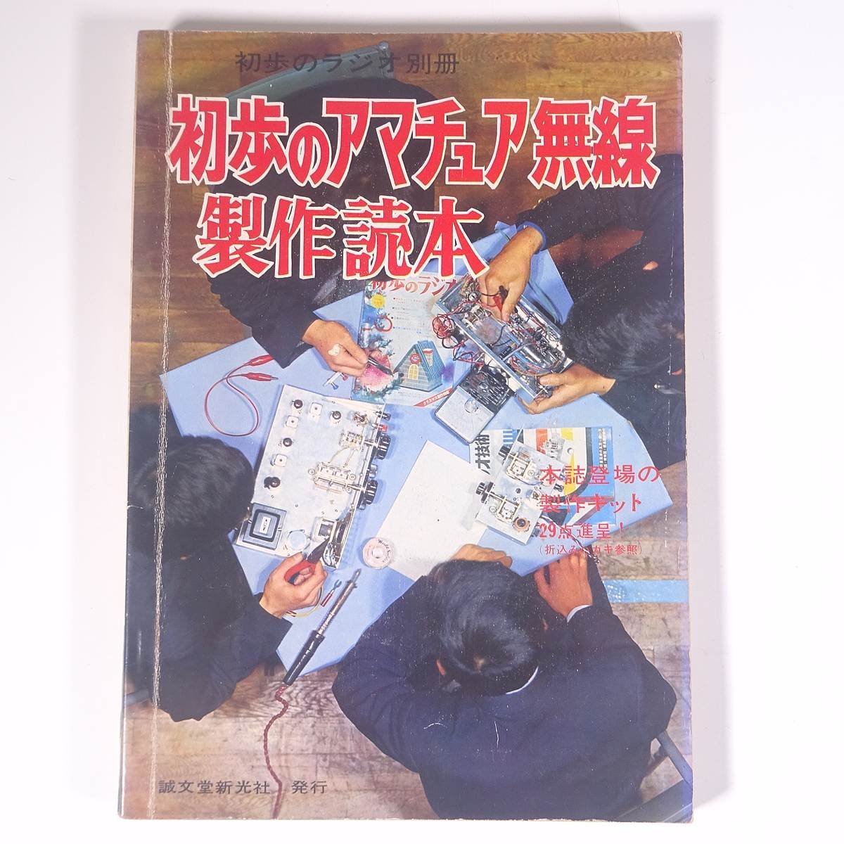 Yahoo!オークション -「別冊ラジオの製作」の落札相場・落札価格