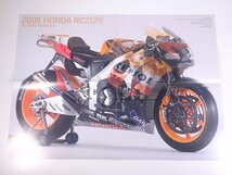 【ポスター1枚】 2008 HONDA ホンダ RC212V サイズ・42cm×59cm 雑誌付録(ライディングスポーツ) バイク オートバイ_画像1