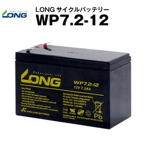  week-day 24 hour within shipping![ new goods, with guarantee ]WP7.2-12( industry for lead . battery )[ cycle battery ][ new goods ]##LONG Smart-UPS 700 etc. correspondence 