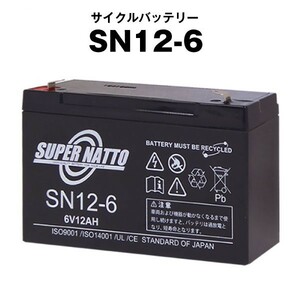 平日24時間以内発送！【新品、保証付】SN12-6■純正品と完全互換【安心の動作確認済み製品】■NP12-6, LC-R0612P対応■スーパーナット