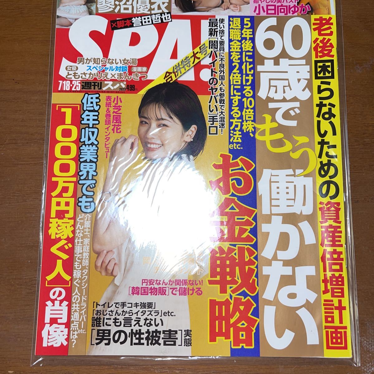 2023年最新】ヤフオク! -週刊spa(雑誌)の中古品・新品・古本一覧