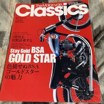 MOTORCYCLE CLASSICS モーターサイクルクラシックス　BSA GOLD STAR ゴールドスター_画像1