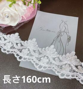X241　白色立体花柄刺繍チュールレース生地 手芸用品