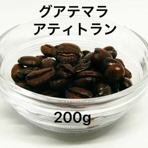 自家焙煎 グアテマラ アティトラン ブルーレイク ハニー 200g 注文後焙煎 YHR-COFFEE 豆のまま コーヒー豆 珈琲豆