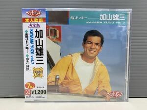 【新品CD】加山雄三 Vol.7 ベストポップス 本人歌唱 決定版 走れドンキー/小さな旅/荒野をもとめて 他7曲入　※7015011