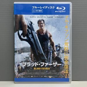 【レンタル版ブルーレイ】ブラッド・ファーザー メル・ギブソン　日本語吹替収録有り　シール貼付け無し! ケース交換済　779015937