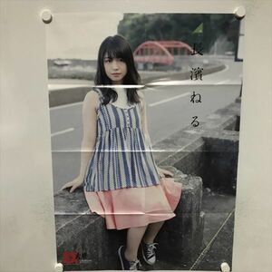 B11460 ◆長濱ねる 欅坂46 B2サイズ ポスター 送料180円 ★5点以上同梱で送料無料★