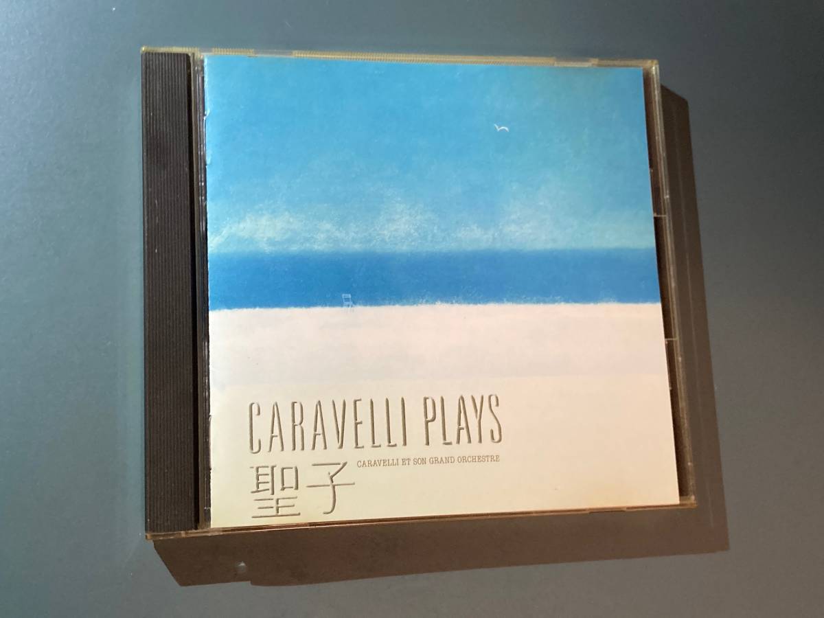 ヤフオク! -「カラベリプレイズ聖子」(CD) の落札相場・落札価格