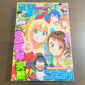 【週刊少年ジャンプ 2013年50号】ニセコイ 食戟のソーマ ハイキュー ワンピース 銀魂 暗殺教室