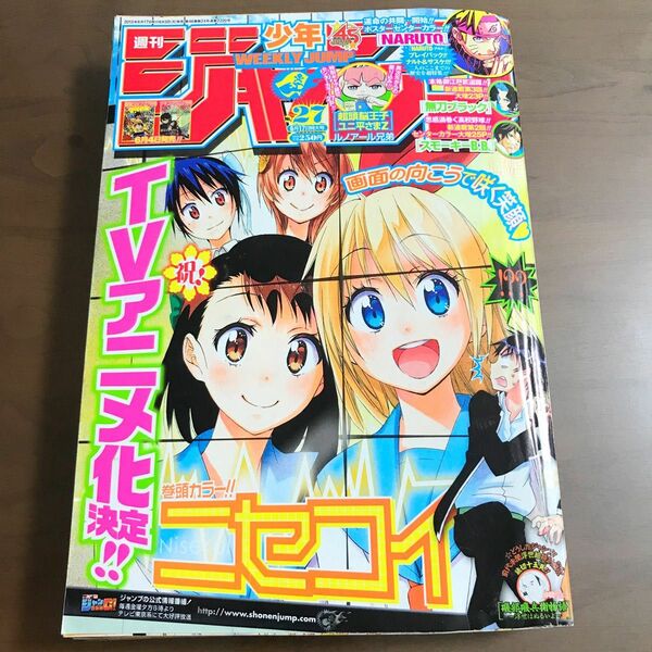 【週刊少年ジャンプ 2013年27号】 ニセコイ 食戟のソーマ 黒子のバスケ NARUTO トリコ ワールドトリガー ハイキュー