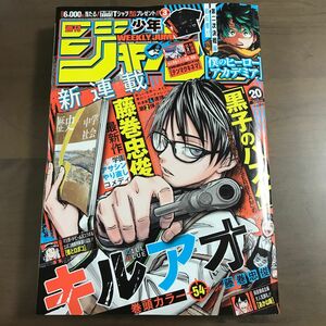 【週刊少年ジャンプ 2023年20号】キルアオ 新連載 僕のヒーローアカデミア 呪術廻戦