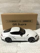 1/30 トヨタ 新型スープラ GRスープラ　Supra 非売品 カラーサンプル ミニカー ホワイトメタリック_画像3