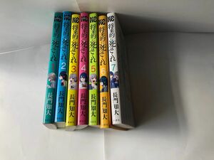 コミック　将来的に死んでくれ　1〜7巻セット