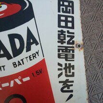 両面ホーロー看板 『岡田乾電池』 琺瑯看板 昭和レトロ 当時物_画像5