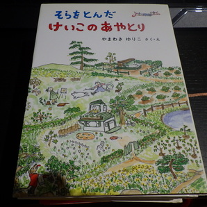 そらをとんだけいこのあやとり