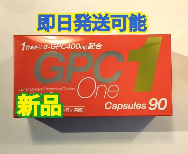 新品GPCワン 90カプセル
