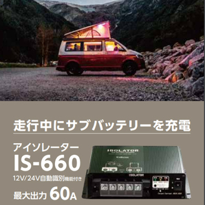 セルスター IS-660 アイソレーター サブバッテリー用 充電器  走行中サブバッテリーに充電 701592の画像3