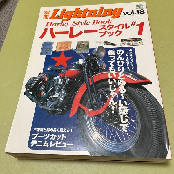 ハーレースタイルブック　４巻セット ハーレーダビットソン