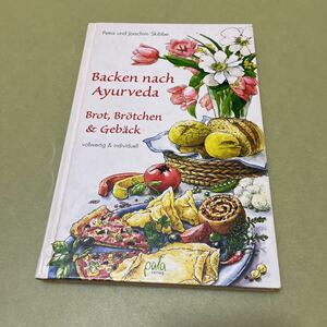 ◎料理のドイツ語本　Backen nach Ayurveda