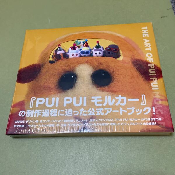 ◎見里朝希 THE ART OF PUI PUI MOLCAR