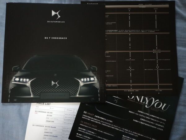DS7 カタログ 2018年