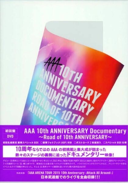 AAA/AAA 10th ANNIVERSARY Documentary〜