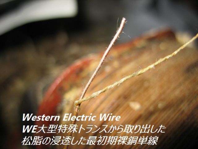WE【 RCA-RCAピン フォノケーブル 】1.5m 純正WE単線の最高線材 3012R