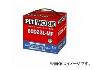 ピットワーク カーバッテリー ハイブリッド車用(補機用) 80D23L-MF AYBGL-80D23-MF