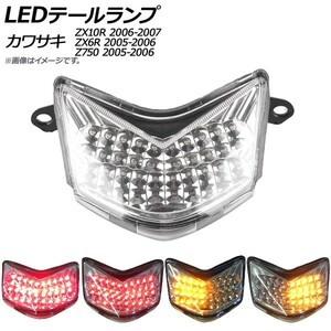 LEDテールランプ カワサキ ニンジャ ZX10R 2006年～2007年 クリア 2輪 AP-2L024-CL