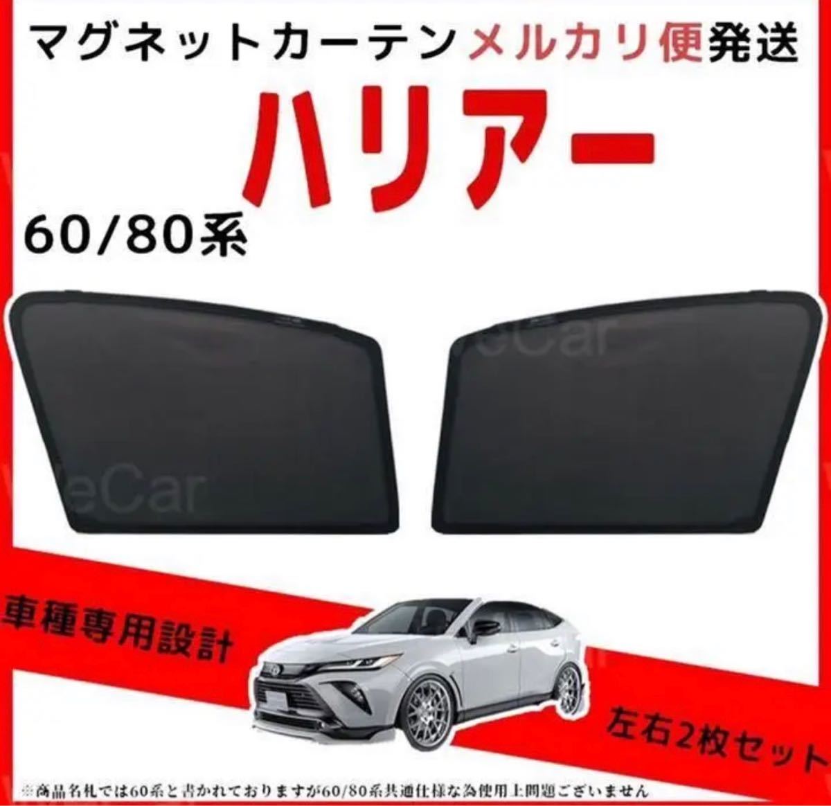 2023年最新】ヤフオク! -ハリアー 60 サンシェードの中古品・新品・未