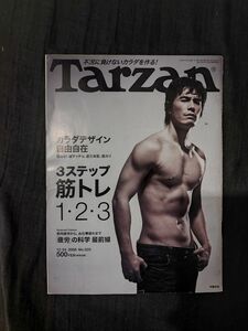 Tarzan 伊藤英明 2008 12月号