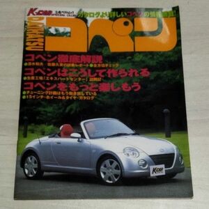 K-CAR (ケーカー) スペシャル・コペン