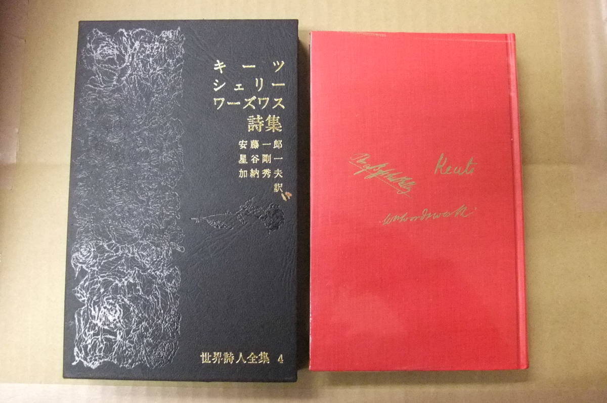 世界詩人全集の値段と価格推移は？｜1件の売買データから世界詩人全集