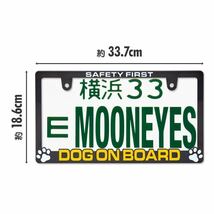 １枚のみ 送料込み 新基準全面適用 Raised Dog On Board 犬が乗っています ライセンスフレーム ナンバーフレーム MOONEYES FANの方に_画像6