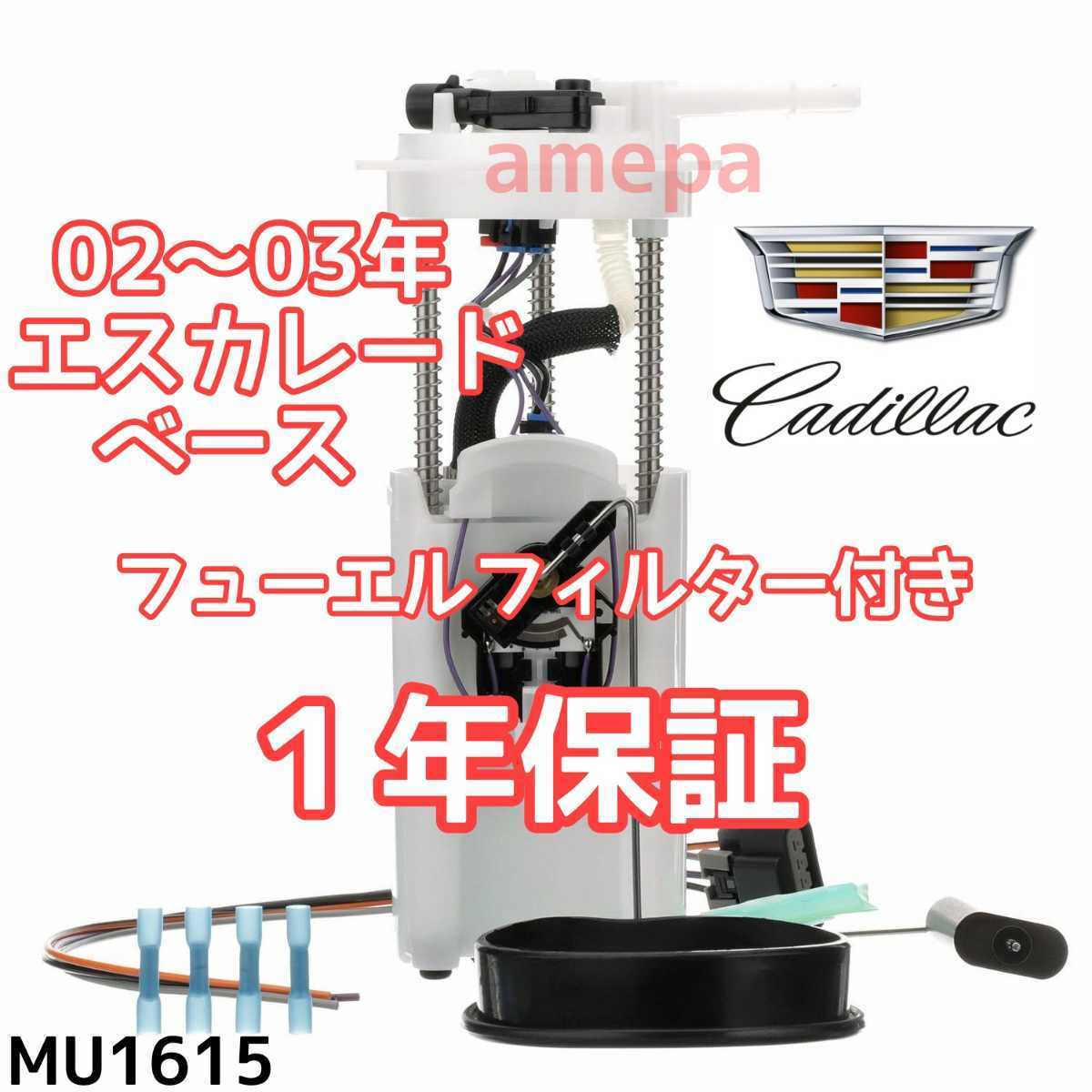 2023年最新】ヤフオク! -エスカレード フューエルポンプの中古品・新品