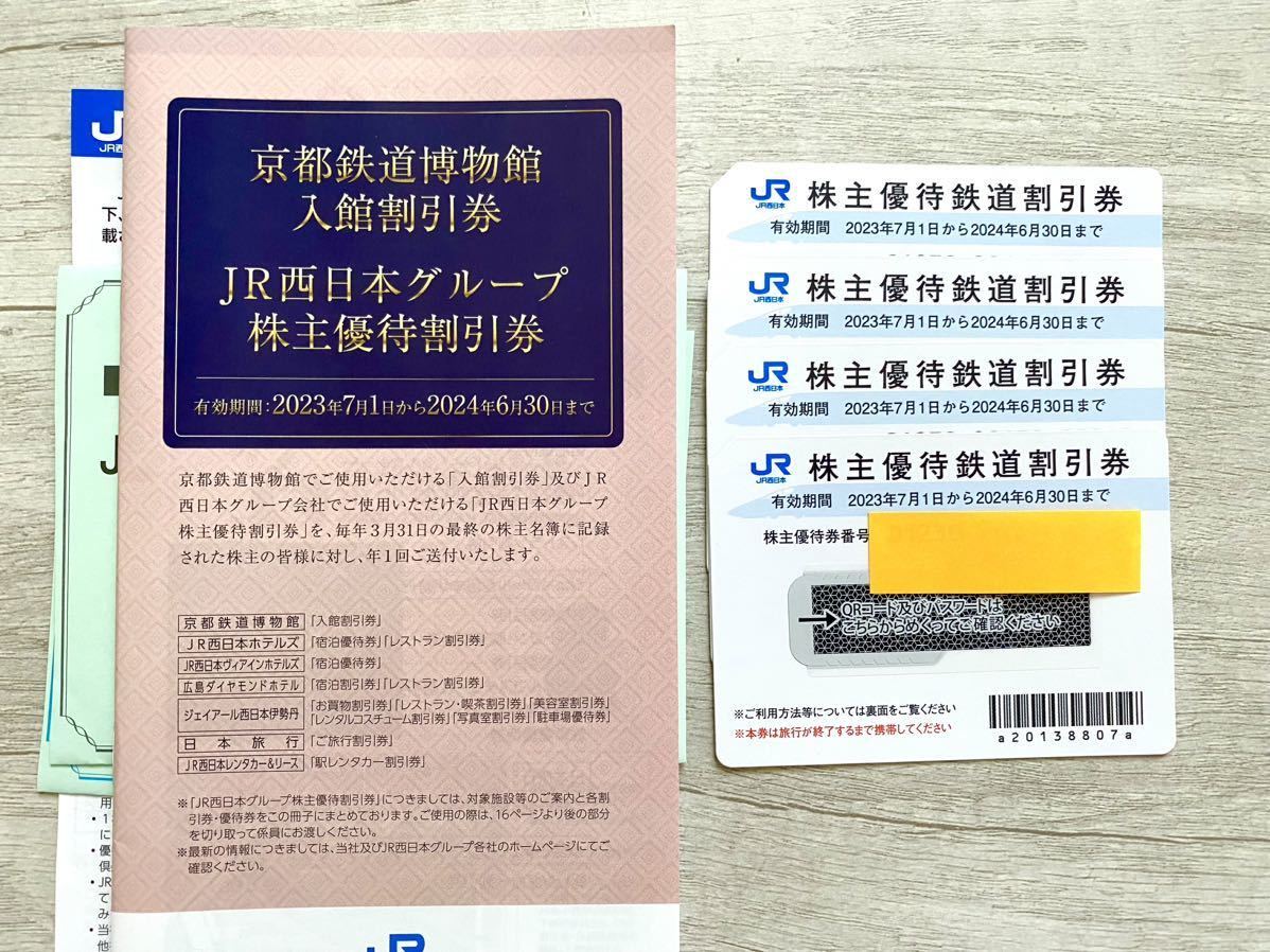 ヤフオク! -「jr西日本 株主優待 4枚」の落札相場・落札価格