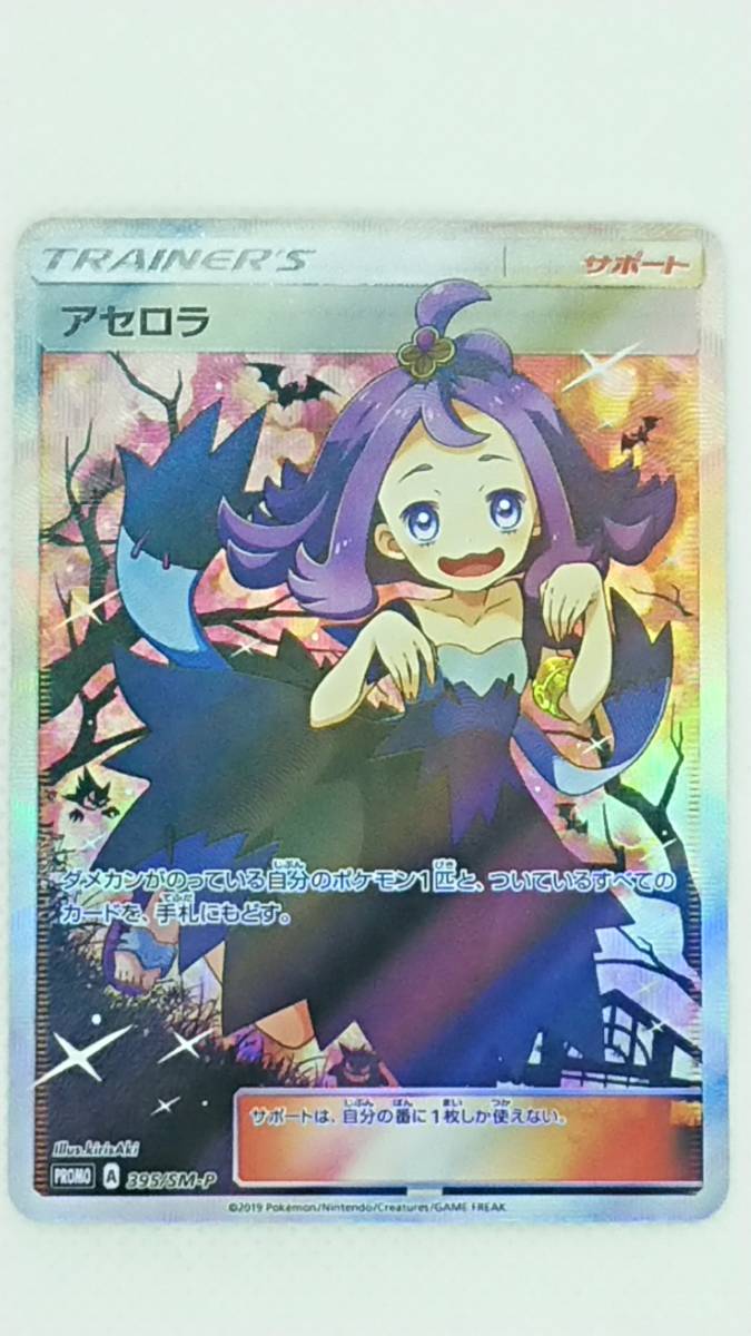 卸し売り購入 最安値 台湾版 PSA9 アセロラ エクストラバトル ポケモン