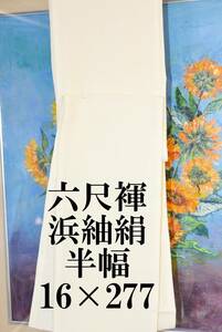  fundoshi six shaku undergarment fundoshi . pongee half width both side return width 15 centimeter length 2600 R-405