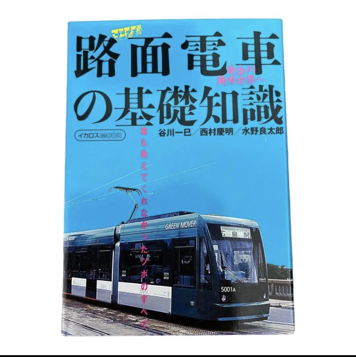 2023年最新】Yahoo!オークション -路面電車の中古品・新品・未使用品一覧