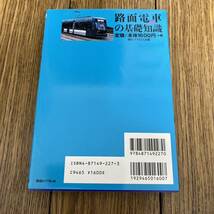 路面電車の基礎知識 : 黄金の趣味世界へ_画像3