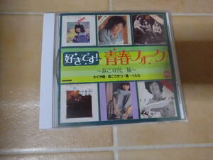 ■即決■状態良好■青春フォーク■70年代■かぐや姫・南こうせつ・風・イルカ・石川鷹彦