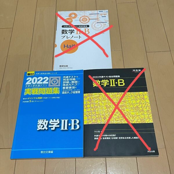 2022 共通テスト 数学 2B 実践問題集 駿台 