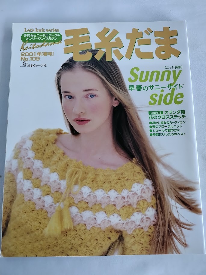 ヤフオク! -「毛糸だま」(本、雑誌) の落札相場・落札価格