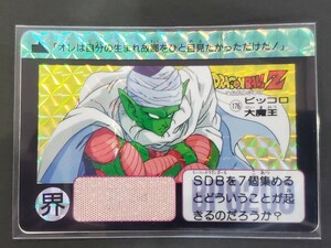 ★ドラゴンボールZ カードダス ピッコロ大魔王 176 1990年 当時物 ドラゴンボールカードダス プリズム バンダイ キラカード キラ 中古★