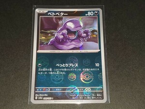 ★ポケカ ポケモンカード151 スカーレット＆バイオレット カードゲーム ベトベター sv2a 088/165 C モンスターボール ミラー 同梱可★