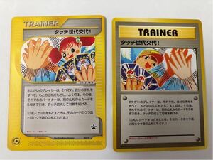 未開封 ポケモンカード タッチ世代交代！ 未使用 美品 非売品 プロモ 旧裏面 e 2枚セット 027/P 希少 タッチ交代 ガルーラ pokemon 親子