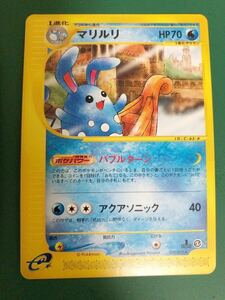 マリルリ ノーマル 1edition 025/092 ポケモンカード e 未使用 pokemon