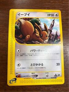 ポケモンカード e 第2弾　地図にない町 058 イーブイ 1ED ポケモンカードトレーナーズ 未使用　美品　ブイズ　複数枚あり