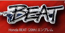 136 Honda カーエンブレム メタルキーホルダーコレクション vol.1 ⑥ Honda BEAT (20th) エンブレム 未開封 即決有 ビート 誕生20周年記念_画像1