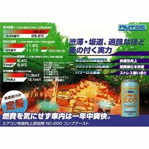 NUTEC(ニューテック) エアコンプレッサーオイル添加剤 NC-200 コンプブースト_画像3